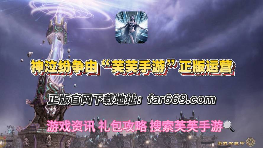 神泣SF发布网站与手机版下载全攻略