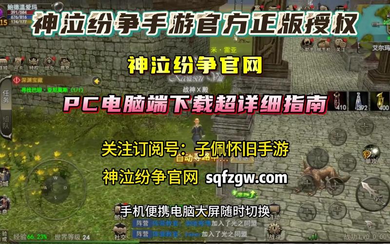 神泣私服客户端下载全攻略，轻松获取游戏乐趣