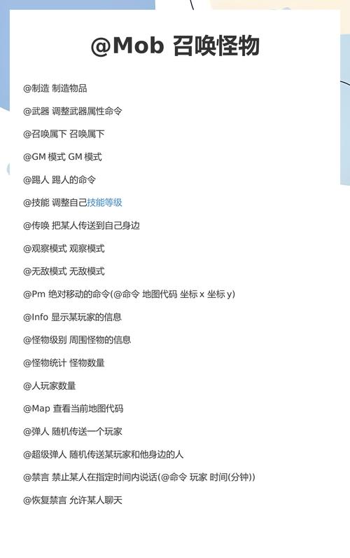 神泣私服GM命令详解与使用指南