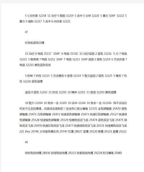 神泣私服GM命令全解析,掌握游戏后台操作的终极指南