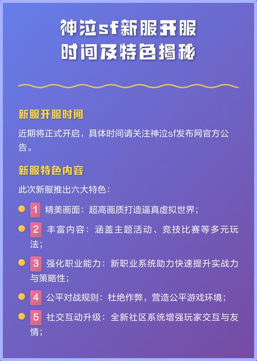 神泣SF新服开服时间表大公开！