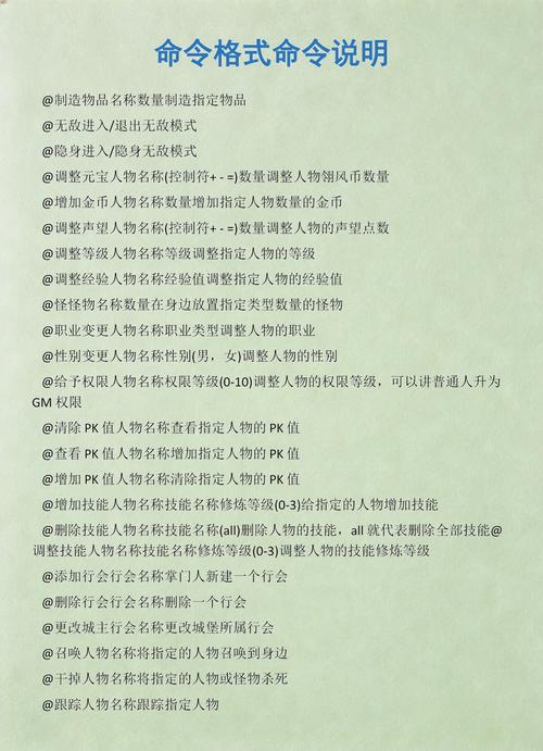 神泣私服游戏管理命令指南