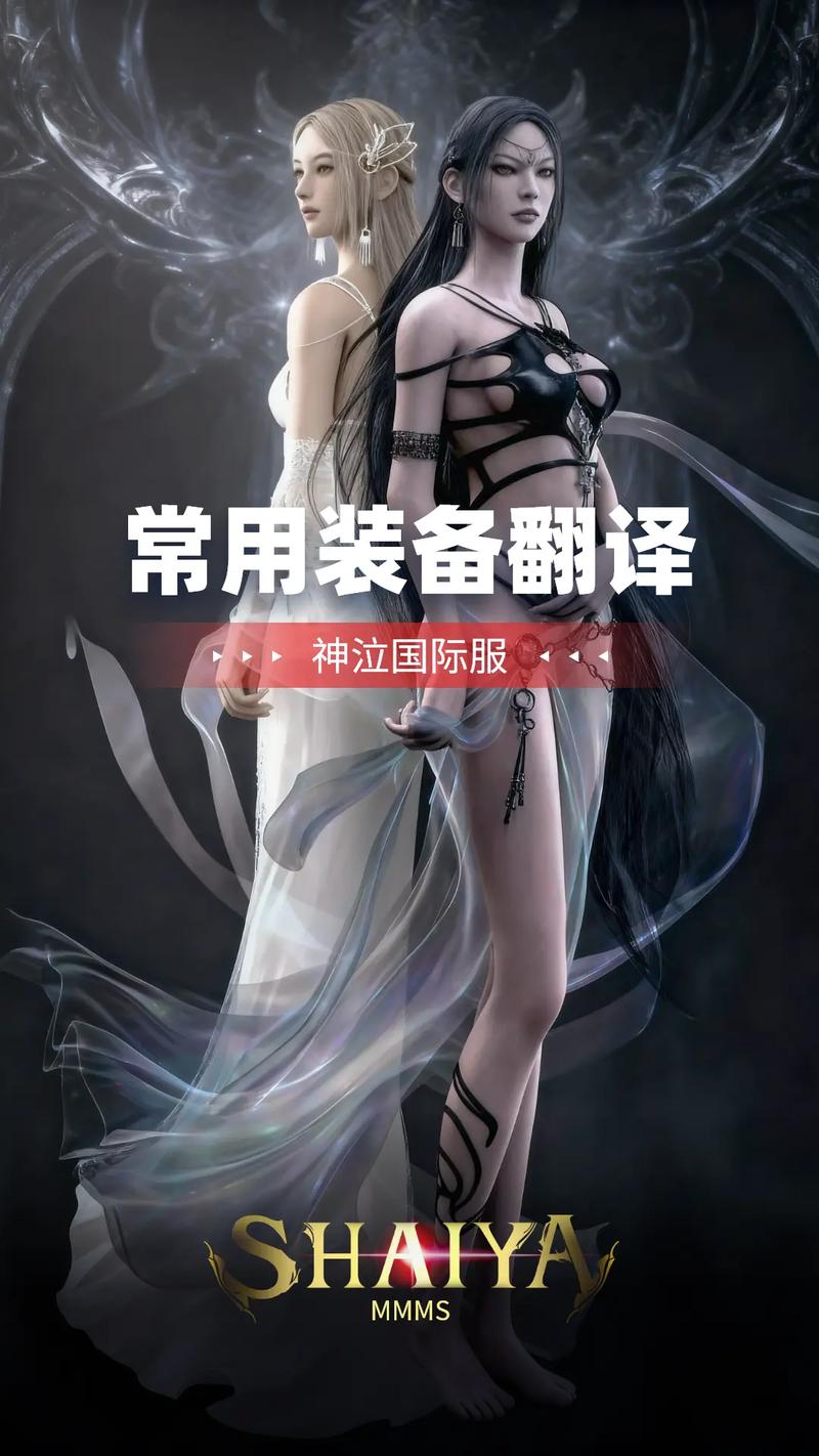 神泣私服,装备打造全攻略