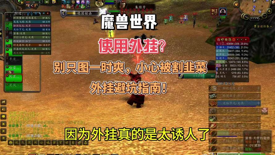 魔兽世界私服外挂的危害与防范措施
